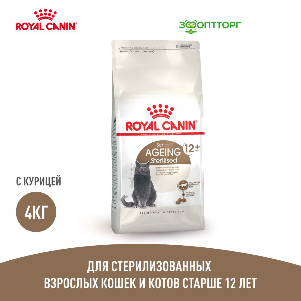 Сухой корм Royal Canin Ageing Sterilised 12+ для стерилизованных кошек и кастрированных котов старше #1