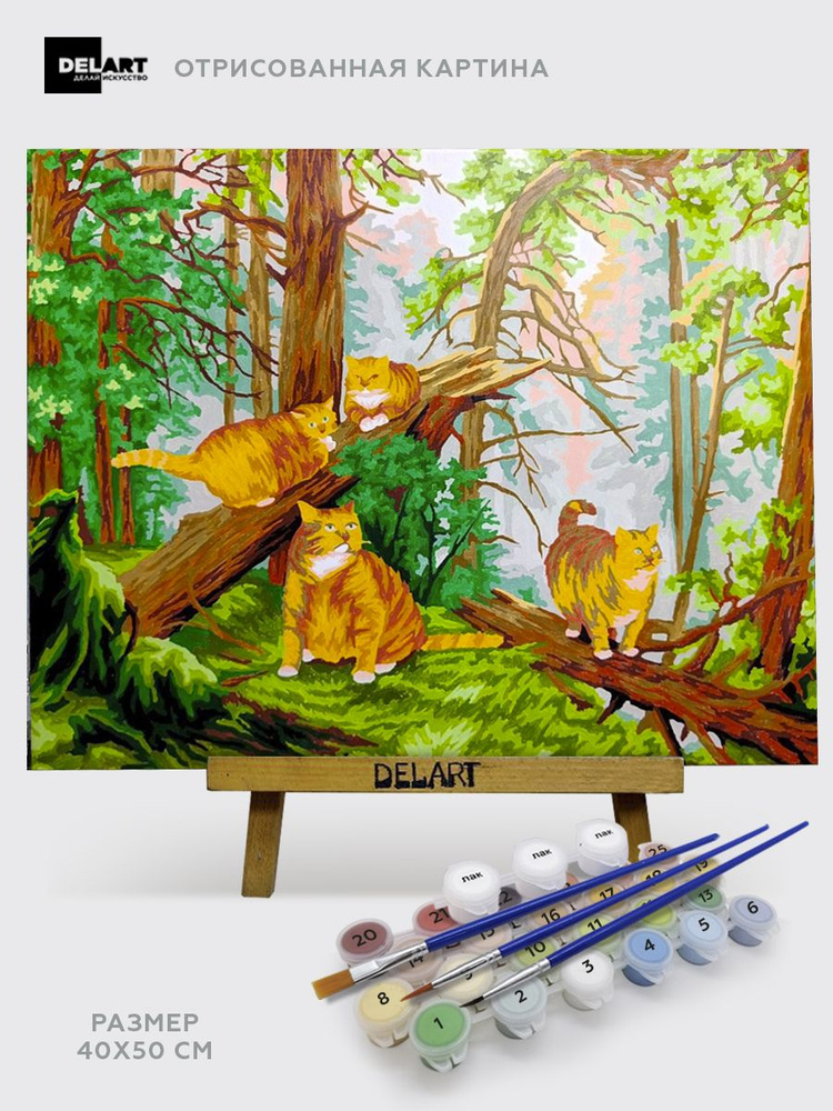 Картина по номерам на холсте 40х50 на подрамнике "Коты в сосновом лесу". Раскраска по номерам. Живопись. #1