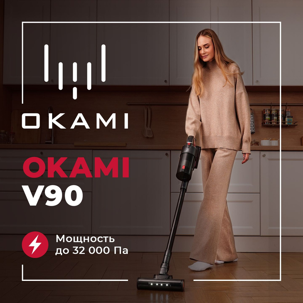 Пылесос вертикальный OKAMI V90 Supreme, пылесос для дома беспроводной  ручной с контейнером с HEPA-фильтром