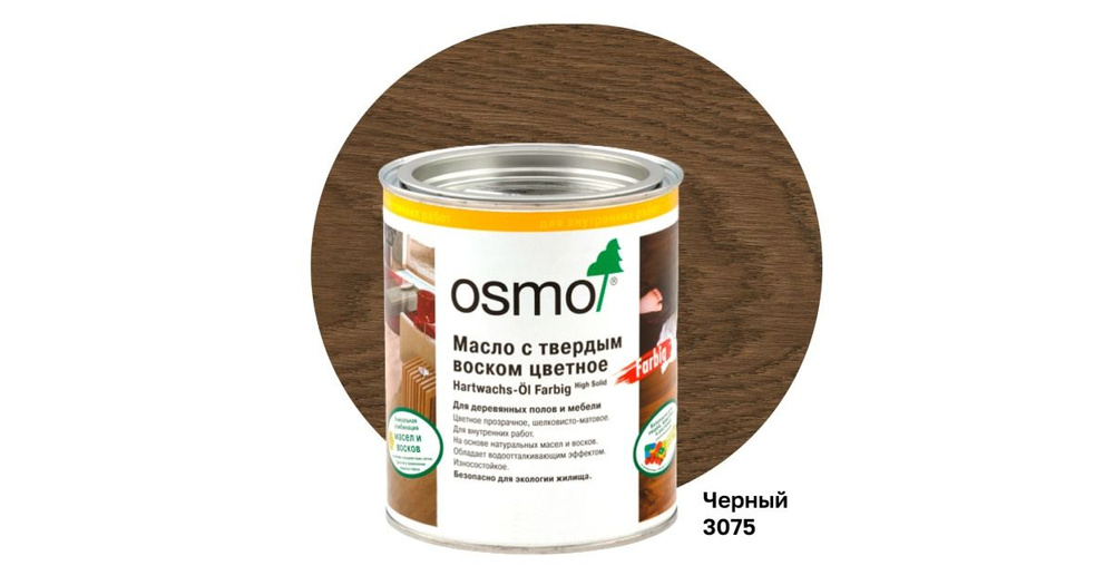 OSMO Масло-воск 0.125 л., Чёрный #1
