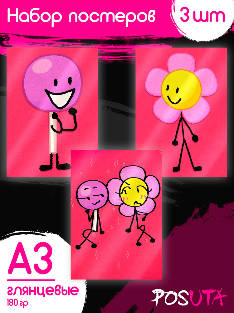 Постеры BFDI Battle for Dream Island Lollipop и Flower А3 #1