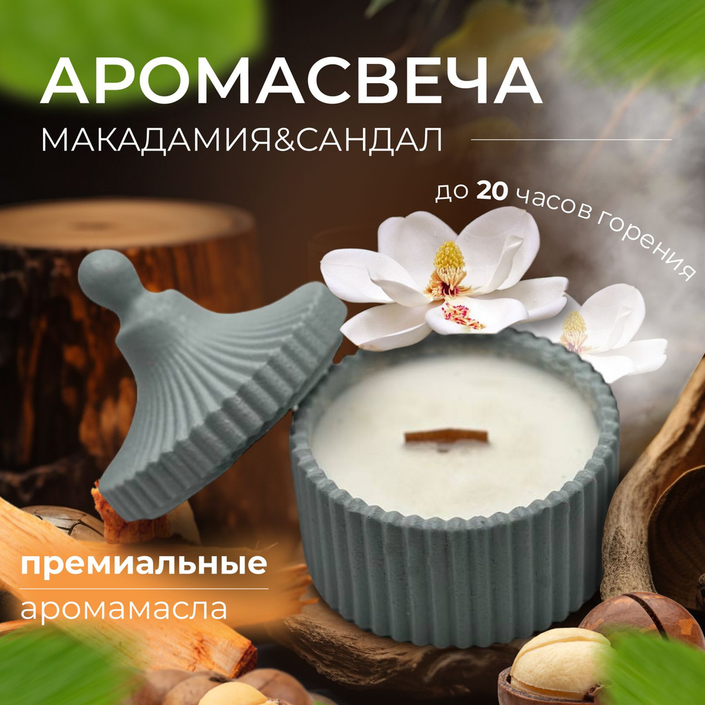 Kleri Home Свеча ароматическая "Аромат орехов и сандалового дерева", 8 см, 1 шт  #1