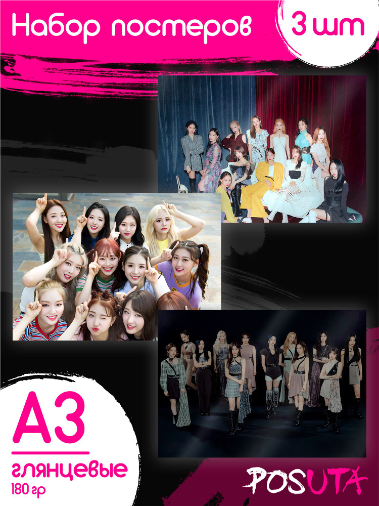 Постеры для интерьера Loona k-pop группа А3 #1