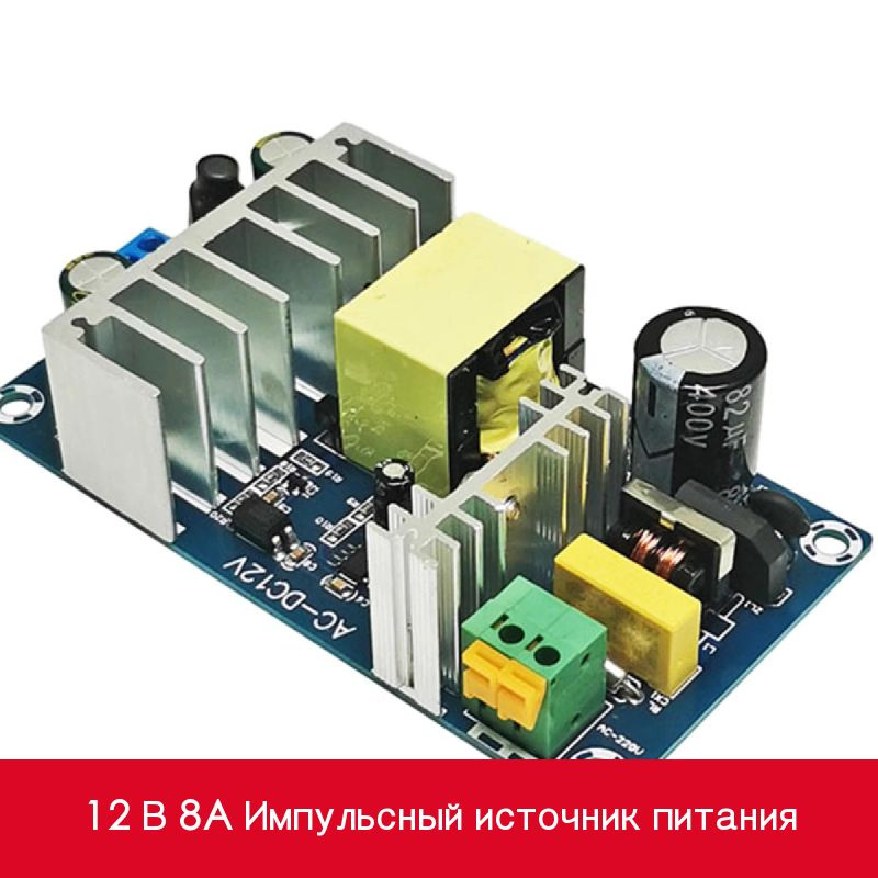 Запасные части для аудиотехники AC - DC 100W 12V 8A Модуль платы импульсного источника питания 12V8A #1