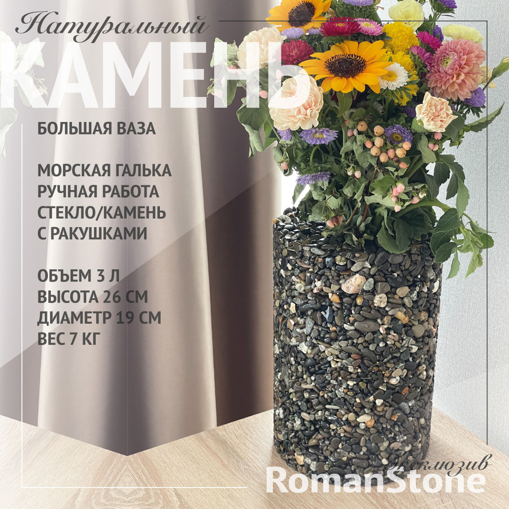 RomanStone Ваза "RomanSrone", 26 см , Натуральный камень, Искусственный камень, 1 шт  #1