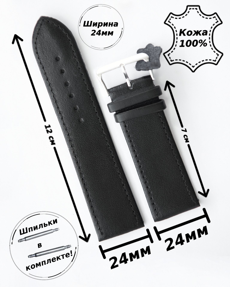 Ремешок для часов из натуральной кожи 24 мм МИНУТА ( ЧЕРНЫЙ )+ 2 шпильки  #1