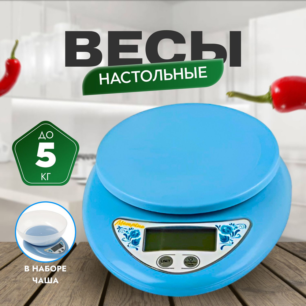 Матрёна Электронные кухонные весы МА-186, голубой #1