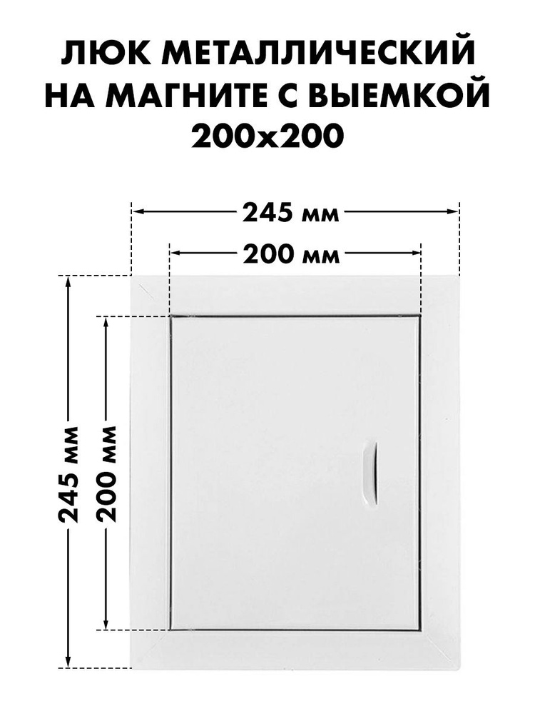 Люк ревизионный 20х20 на магнитах с выемкой металл #1