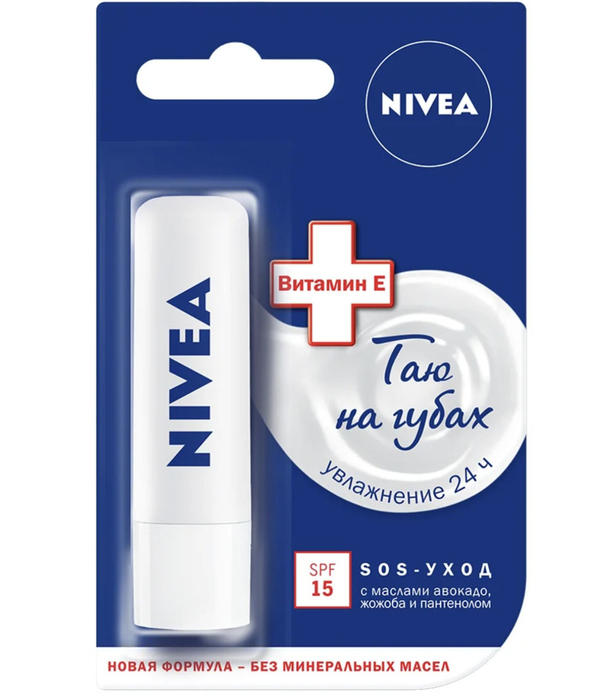 Нивея / Nivea - Бальзам для губ SOS-уход с натуральными ингредиентами 5,5 мл  #1