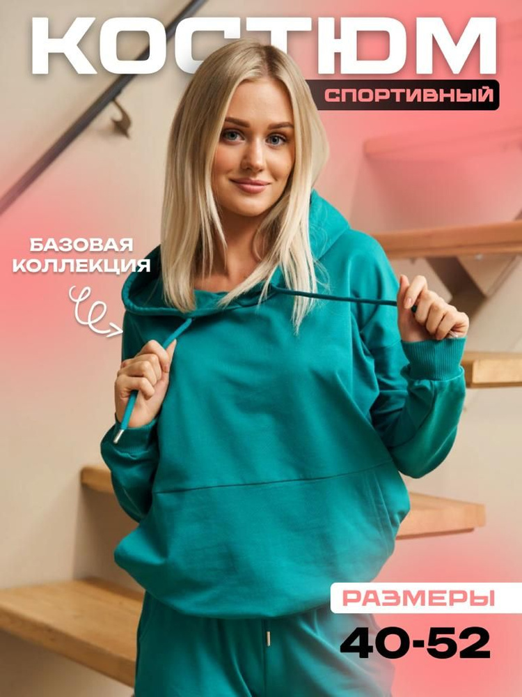 Костюм спортивный Migo Осенняя коллекция #1