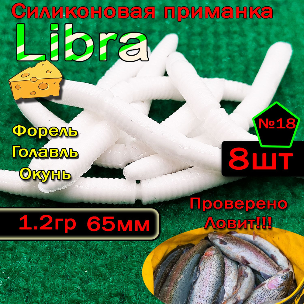 Приманки на форель Star Fish Libra #1