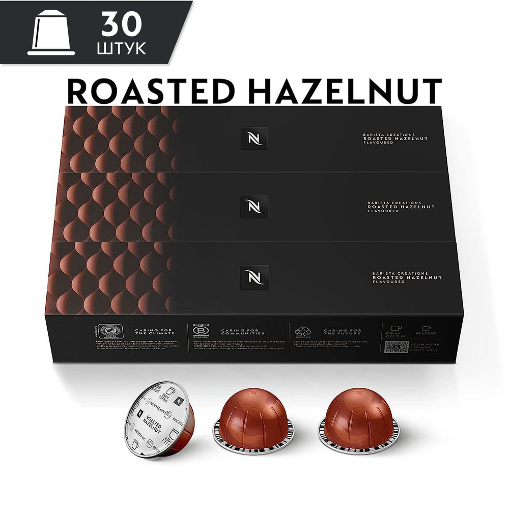 Кофе Nespresso Vertuo ROASTED HAZELNUT в капсулах, 30 шт. (3 упаковки) объём 230 мл.  #1