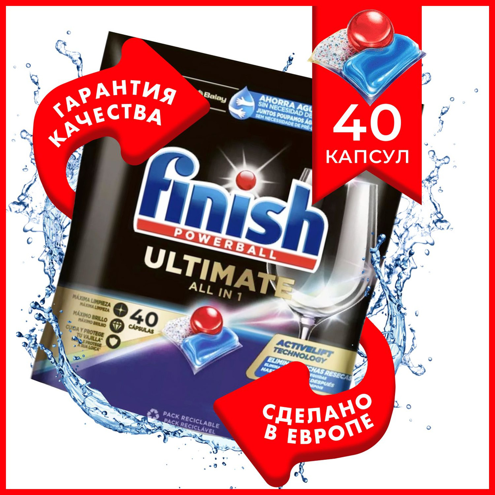 Капсулы FINISH Powerball Ultimate AIO 40 штук для посудомоечной машины - бесфосфатное моющее средство #1