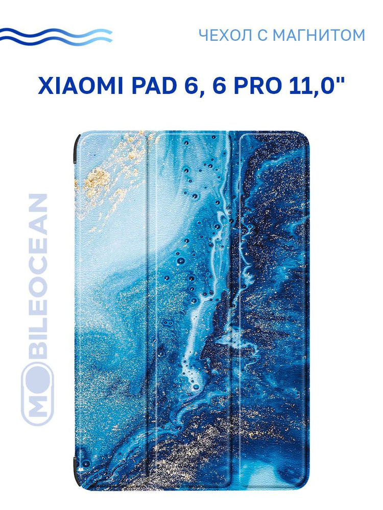 Чехол для Xiaomi Pad 6, Xiaomi Pad 6 Pro (11.0") с магнитом, с рисунком МОРСКАЯ ВОЛНА / Сяоми Пад 6, #1