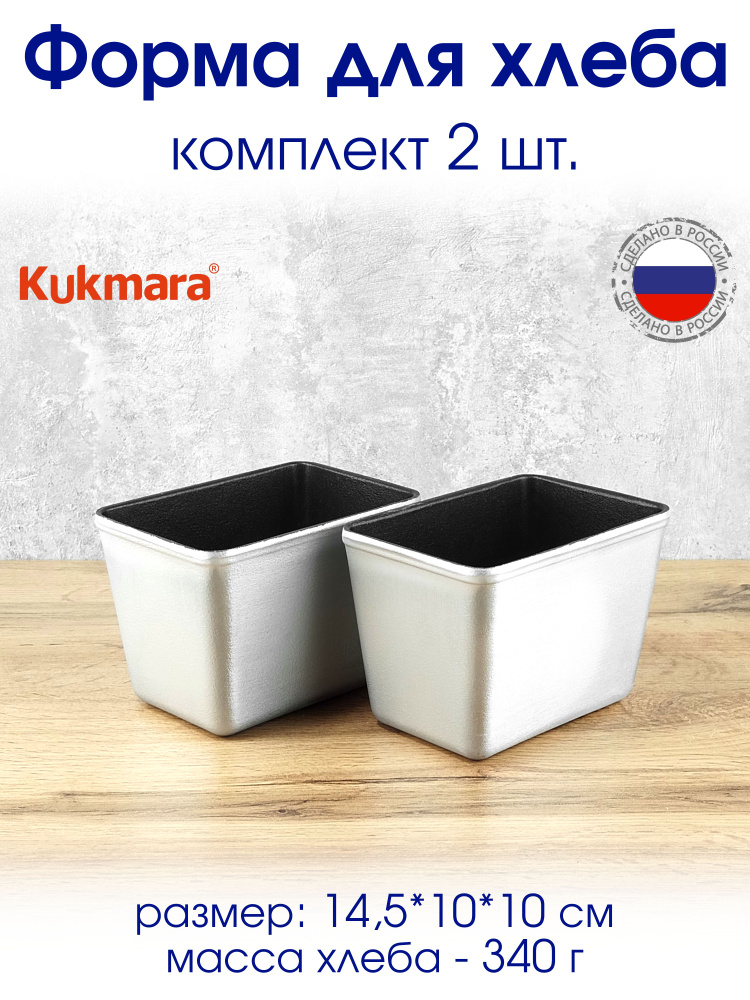 Kukmara Форма для выпечки, Прямоугольная, 1 яч., 14 см x 10 см, 2 шт  #1