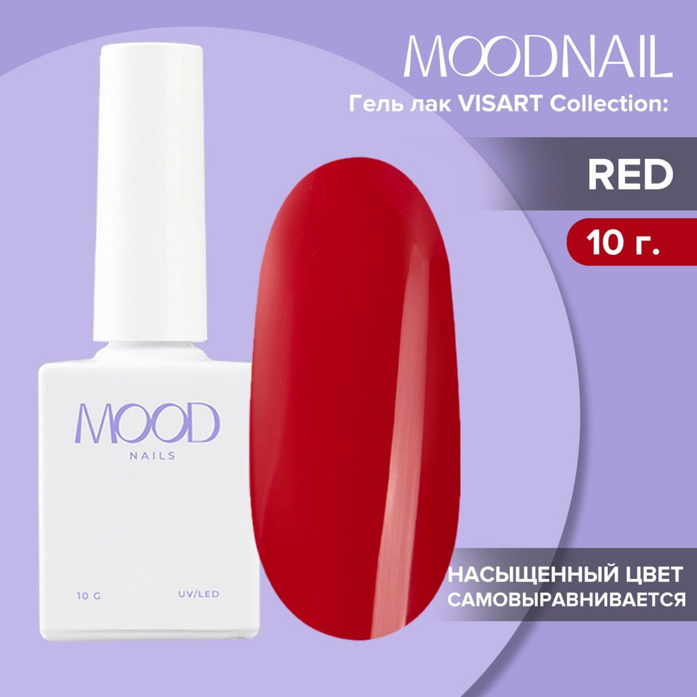 MOODNAIL Гель-лак Visart Red, 10g #1