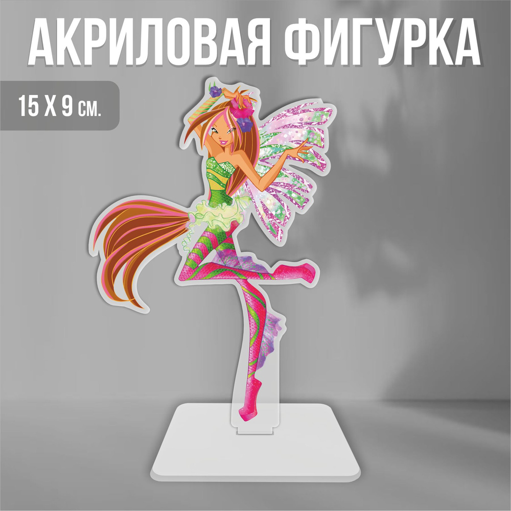 Акриловая фигурка декоративная / статуэтки для интерьера Клуб Винкс Winx Club Флора Сиреникс  #1