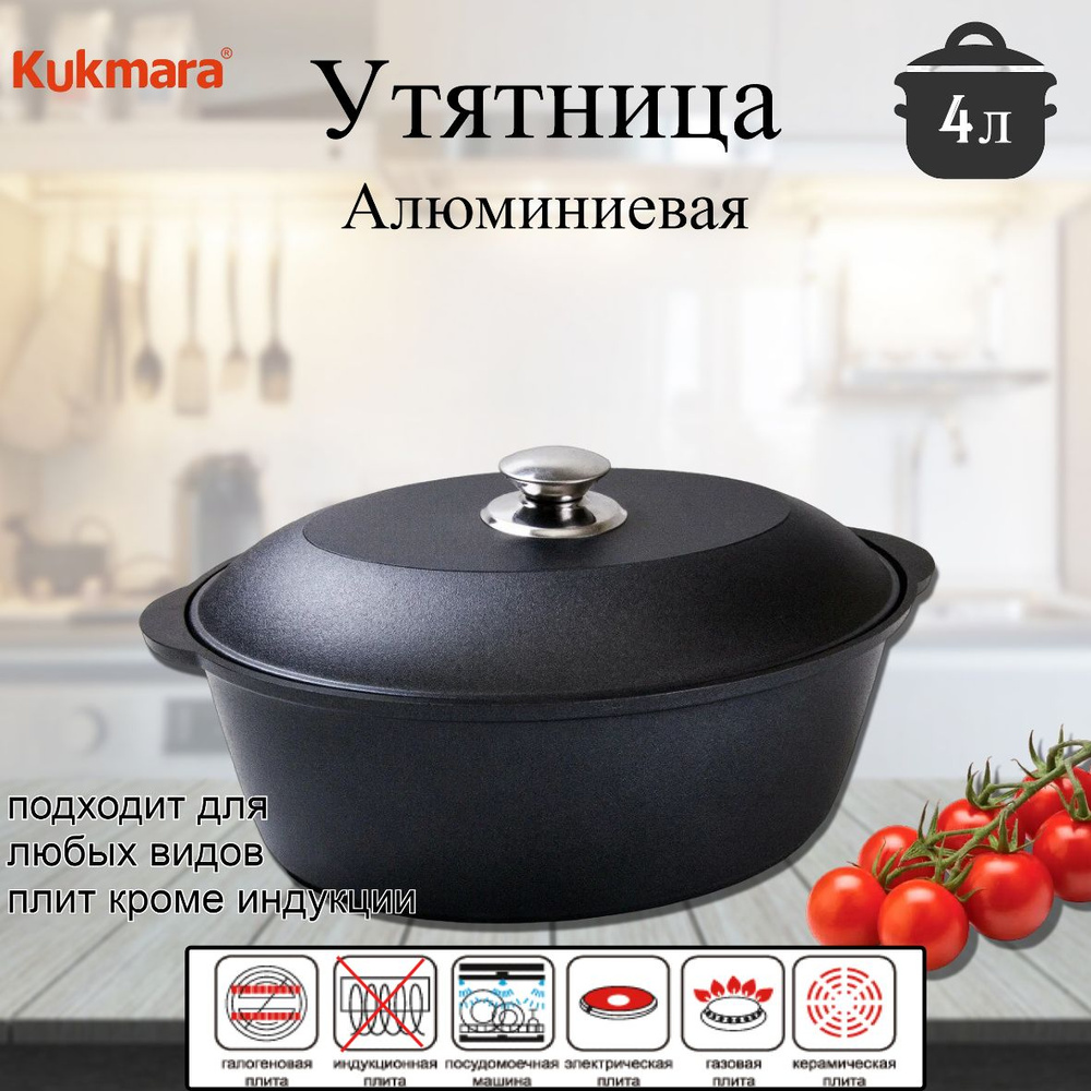 Kukmara Утятница, Алюминий, Алюминиевый сплав, 4 л #1