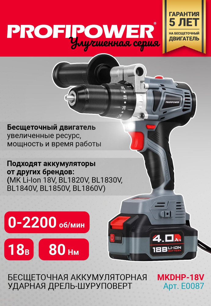 Шуруповерт для рыбалки ProfiPower MKDHP-18V (Li-ion-2шт, 4.0Ач, 80Нм, 2 скорости, З/У, кейс)  #1