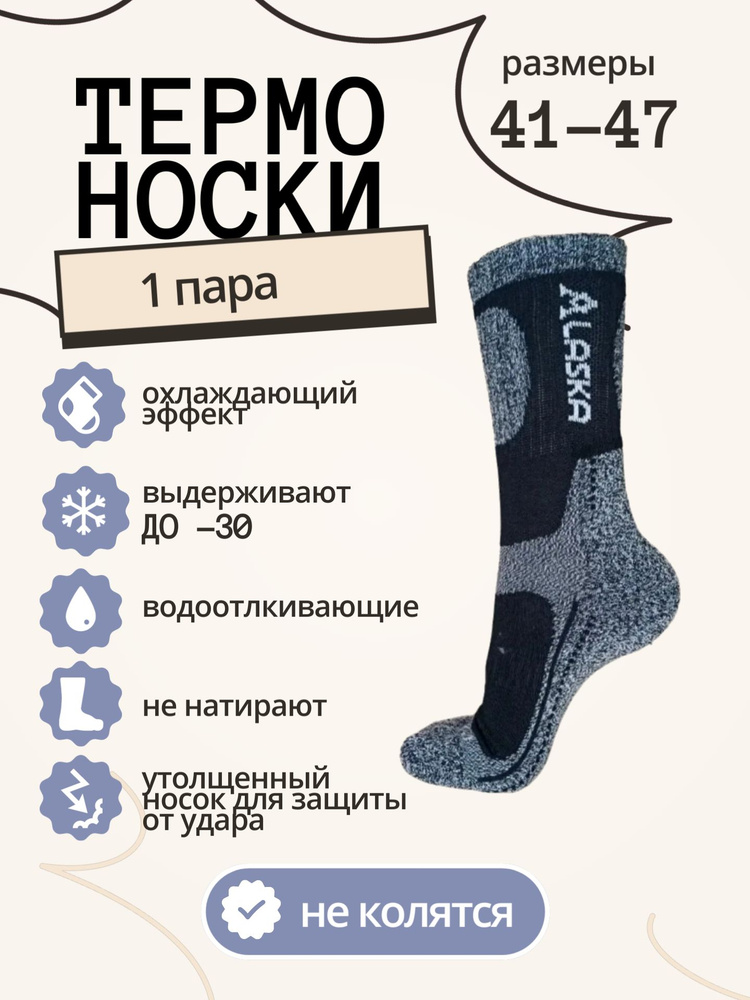 Термоноски Turkansocks Зима, 1 пара #1