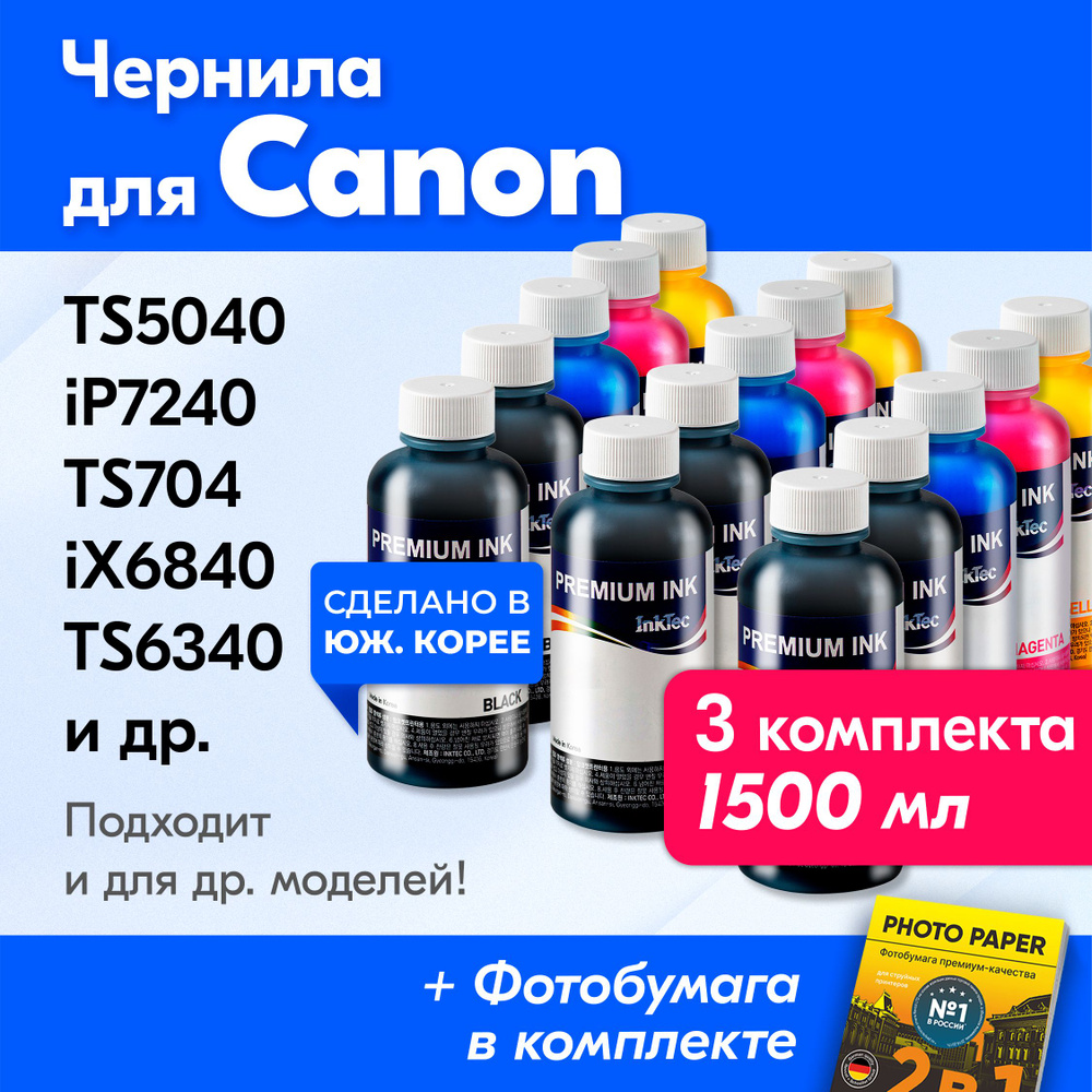 Чернила для принтера Canon (C5050-C5051), Canon PIXMA TS5040, iP7240, TS704, iX6840, TS6340, MG5540, #1