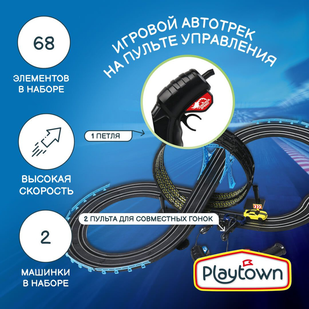 Игровой набор Playtown Автотрек №16, 68 элементов, 2 машинки, 1 петля, на пульте управления, черный  #1