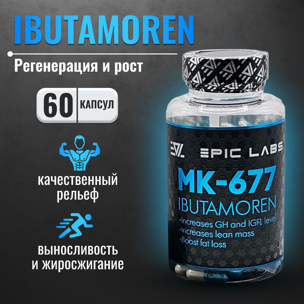 Анаболический комплекс Epic Labs Ibutamoren MK-677 60 капсул, бустер гормона роста, лечение травм и набор #1