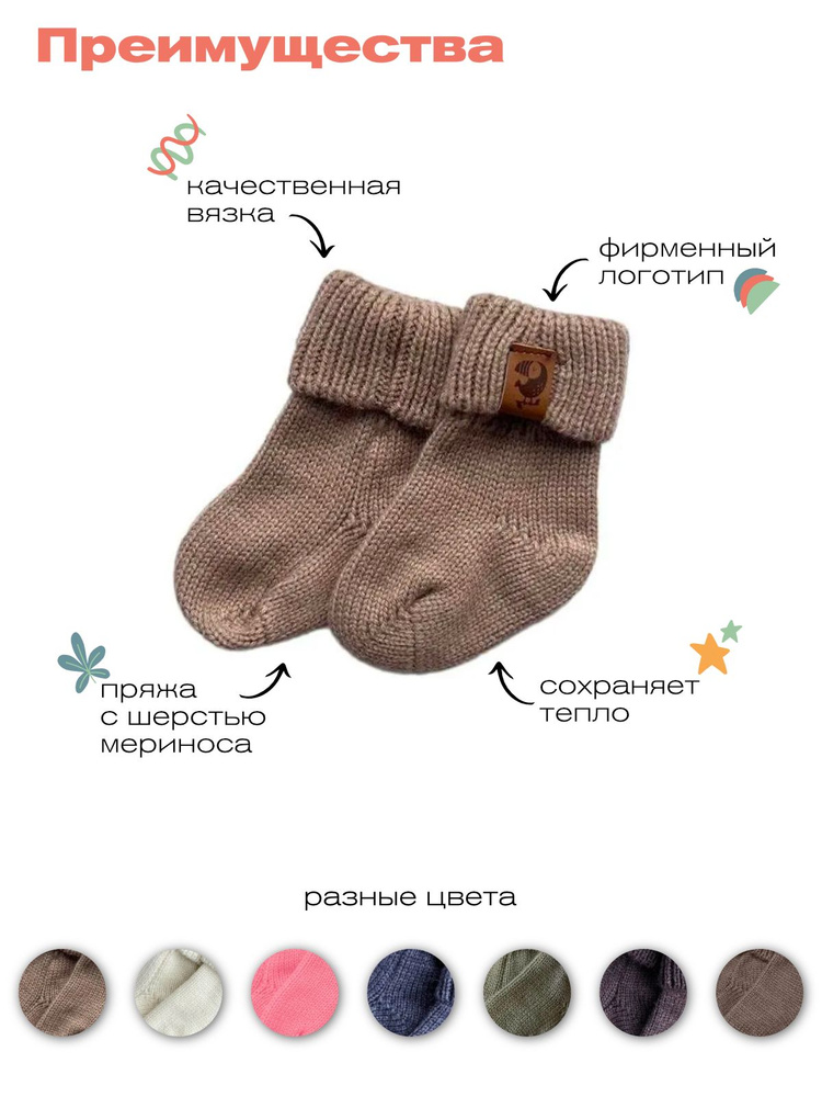 Носки для малышей Toucan4Kids #1