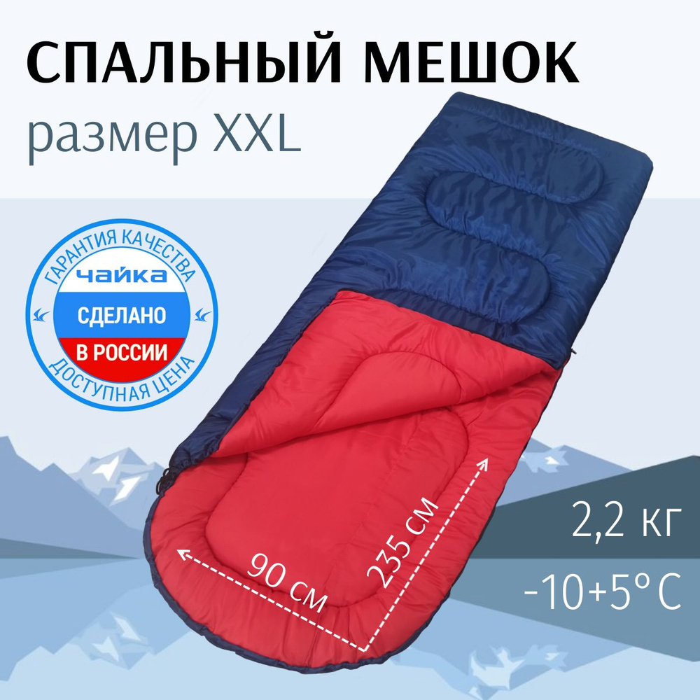 Спальный мешок Чайка СП4 XXL синий/красный, размер 90х235см #1
