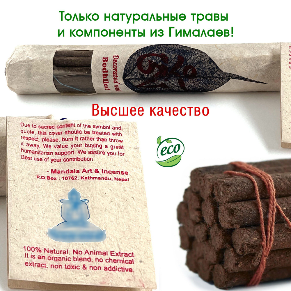 Благовония палочки палочки тибетские высшего качества Bodhi Leaf SAMANTABHADRA для дома, для йоги, для #1