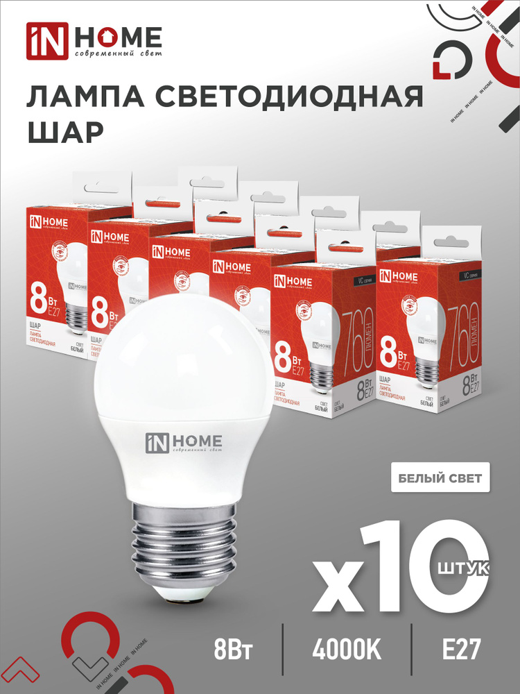 Лампочка светодиодная LED-ШАР-VC 8Вт 230В Е27 4000К 760Лм IN HOME 10pack  #1