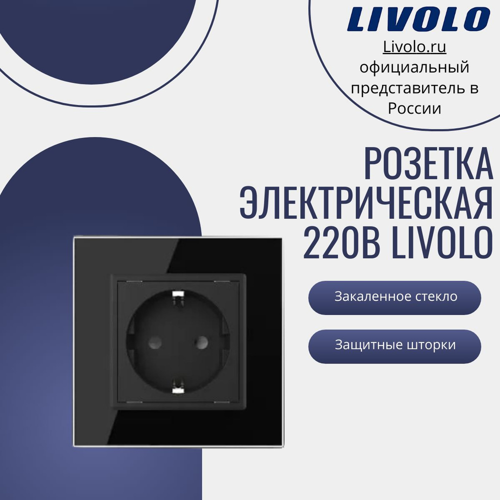 Розетка электрическая 220В LIVOLO #1