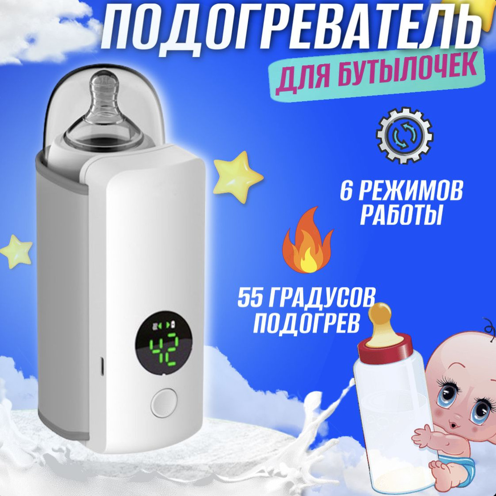 Подогреватель для бутылочек с индикатором, портативный - купить с ...