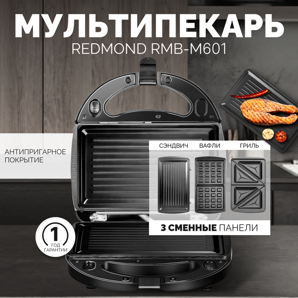 Мультипекарь ariete 1972 01. Мультипекарь Ariete 1972. Мультипекарь Ariete 1972/01 3 в 1. Мультипекарь Redmond RMB-616/3. Мультипекарь Redmond RMB-m604.