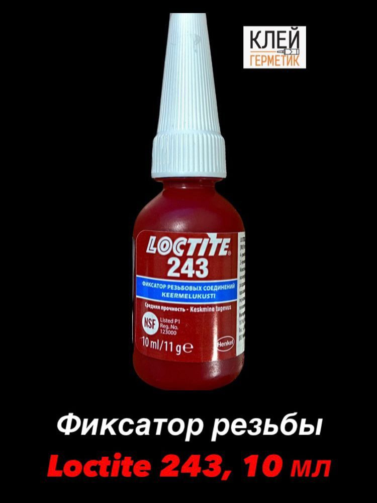 Loctite 243, 10 мл Резьбовой фиксатор средней прочности, Ирландия  #1