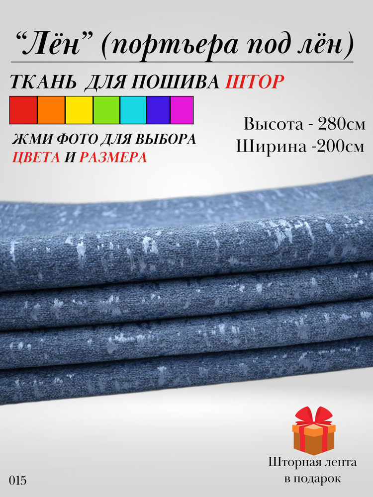 Grand Textile Штора отрезная 280х200см, Синий (дымчатый) #1