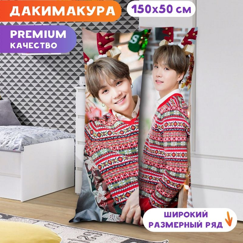 Дакимакура BTS - Шуга арт. K0345 150x50 см. #1