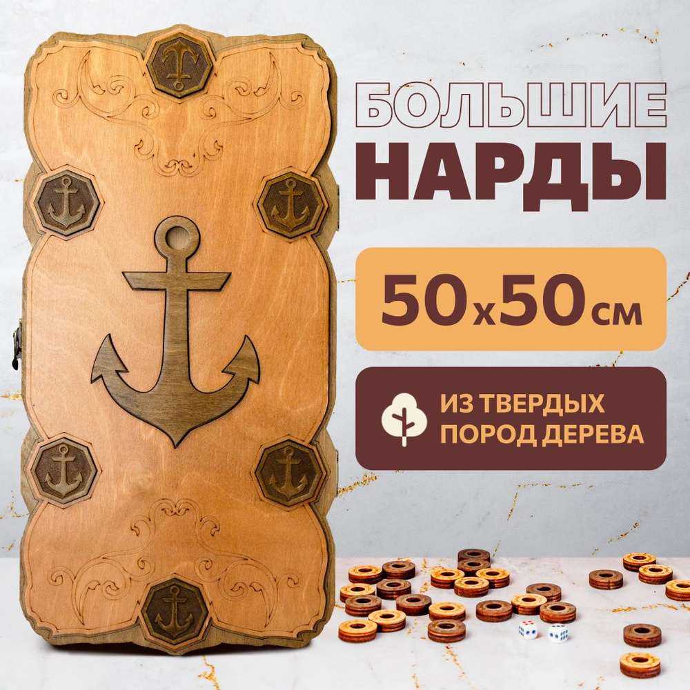 Нарды деревянные ручной сборки лакированные - Моряк Папай - 50х50 см  #1