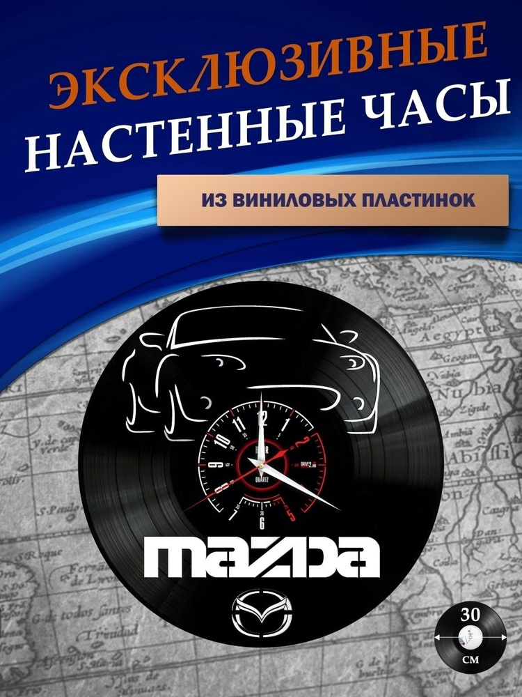 LAZERCLOCK Настенные часы "Mazda", 30 см х 30 см #1