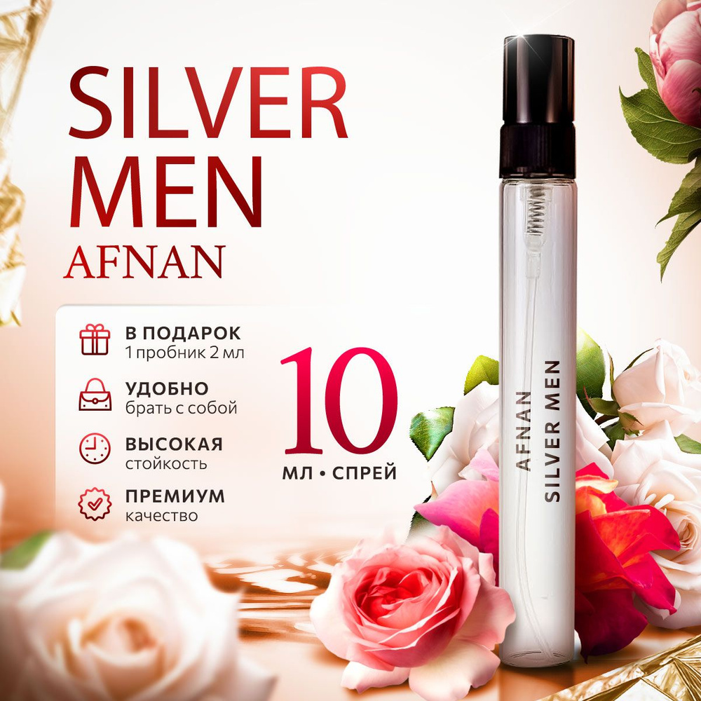 Afnan Supremacy Silver Men парфюмерная вода 10мл #1