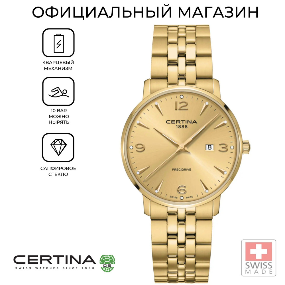 Швейцарские мужские часы Certina DS Caimano C035.410.33.367.00 (C0354103336700)  #1