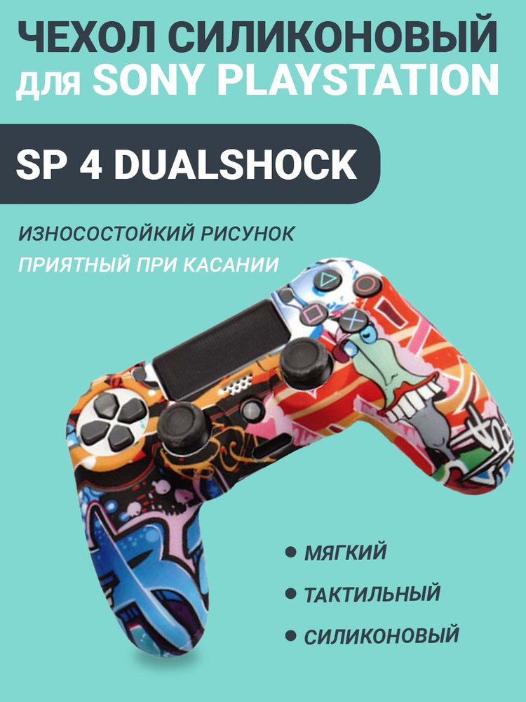 Чехол для джойстика Playstation 4 DualShock #1