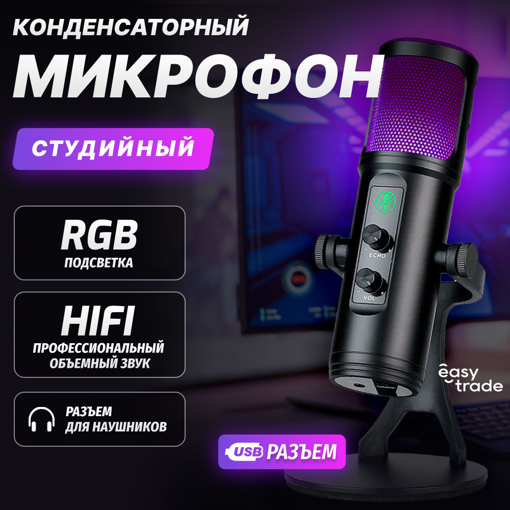 Микрофон студийный PowerHub МикСтрим - купить по выгодной цене в  интернет-магазине OZON (907675728)