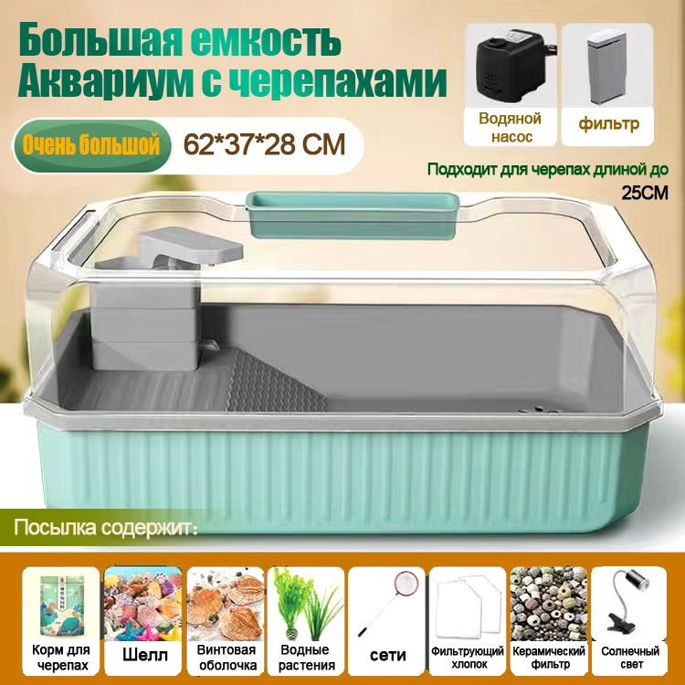 Большой аквариум для черепах с фильтром водяного насоса и солнечным ...