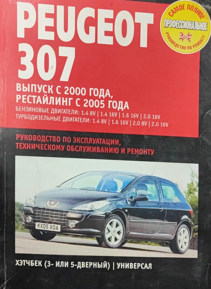 Книга Peugeot 307 #1