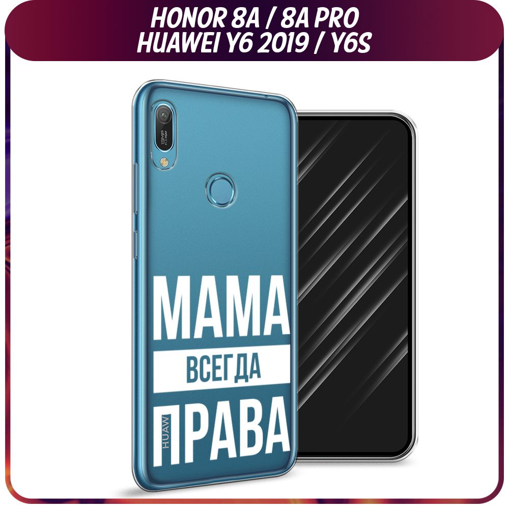 Силиконовый чехол на Huawei Y6 2019/Honor 8a/8a Pro/Y6s / Хонор 8А - "Мама права", прозрачный  #1