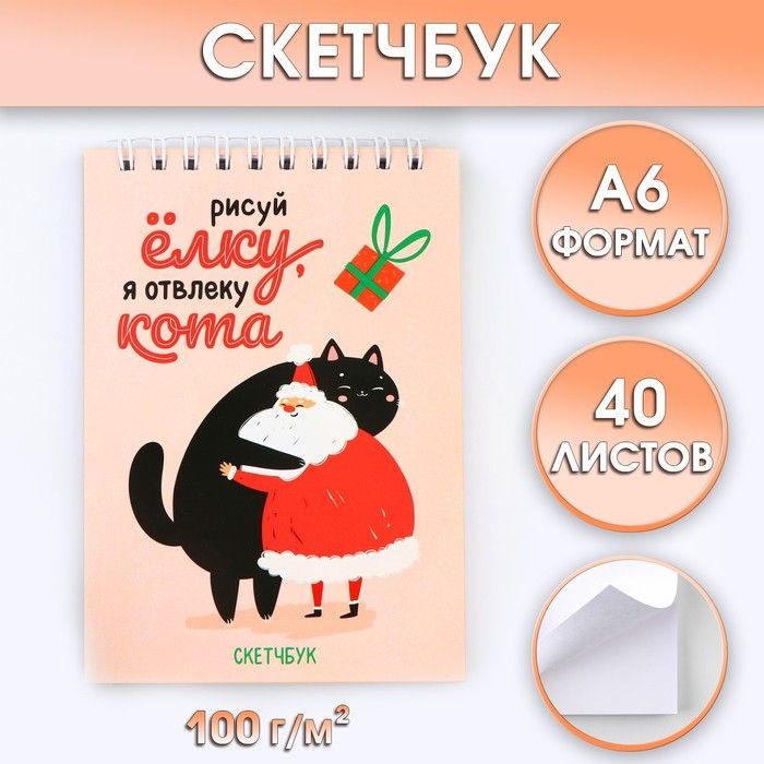 Скетчбук А6, 40 л Дед Мороз .2 шт. #1