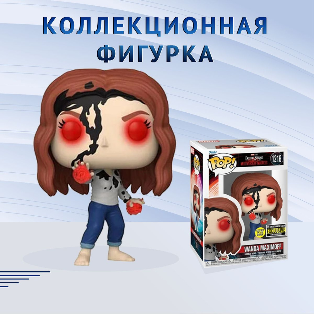 Фигурка Funko POP! Doctor Strange in the MoM Wanda Earth-838 GW (EE) Фанко  Поп Доктор Стендж Ванда Максимофф с Земли 838 (Алая Ведьма) - купить с  доставкой по выгодным ценам в интернет-магазине