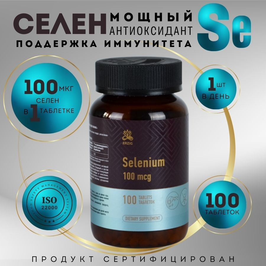 Селен 100мкг витамины для иммунитета, красоты и репродуктивной системы, антиоксидант, комплекс витамин #1