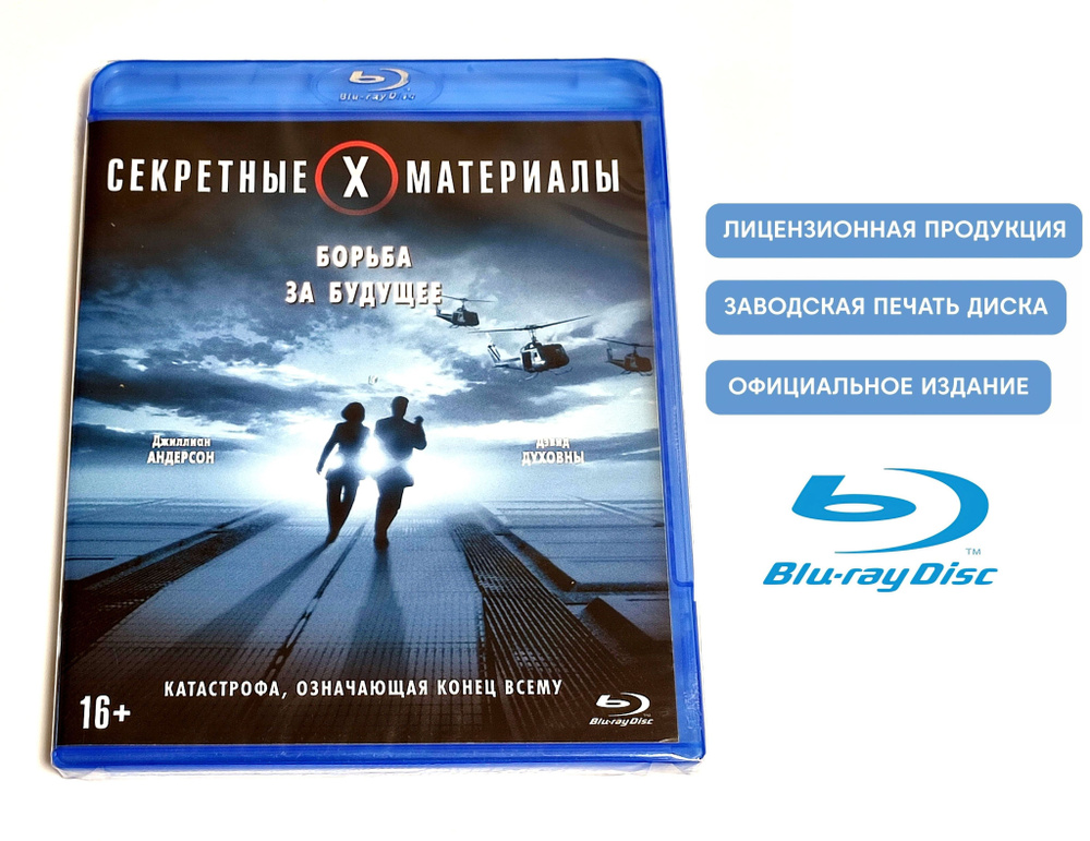 Фильм. Секретные материалы: Борьба за будущее (1998, Blu-ray диск) фантастика, триллер, приключения / #1